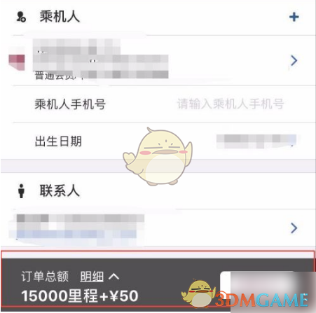 《中国国航》里程兑换机票方法