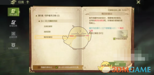 《龙之谷世界》任务接取位置