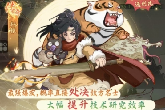 《时光大爆炸》轩辕获取攻略