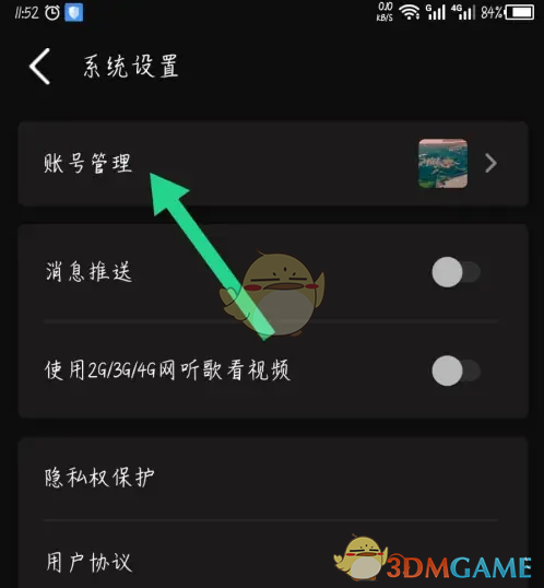 《正在现场》换绑手机号方法