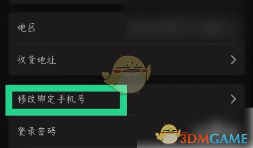 《正在现场》换绑手机号方法
