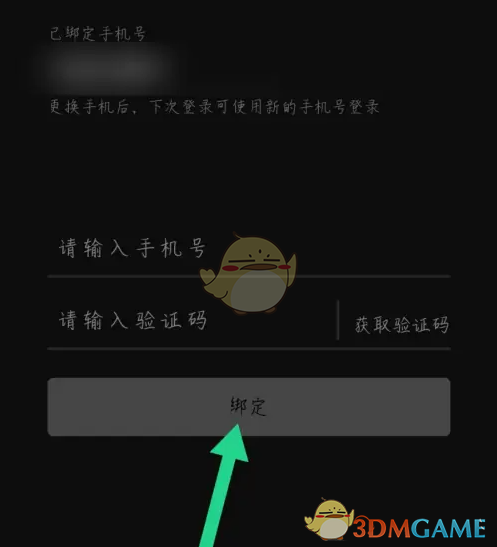 《正在现场》换绑手机号方法