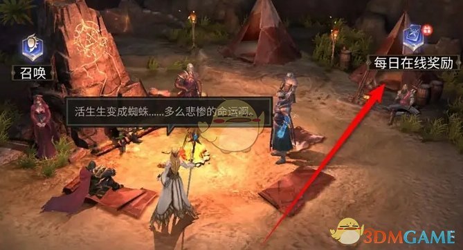 《潮汐守望者》每日在线奖励领取方法