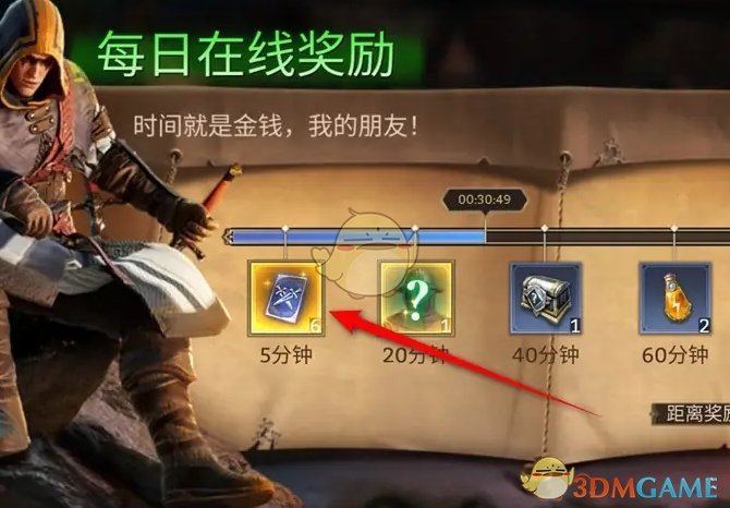 《潮汐守望者》每日在线奖励领取方法