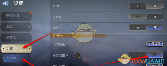 《潮汐守望者》个性化推荐功能开启和关闭方法