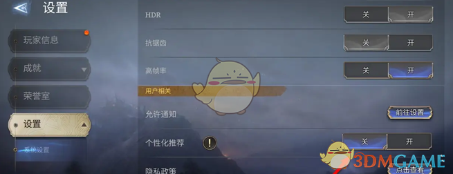 《潮汐守望者》个性化推荐功能开启和关闭方法