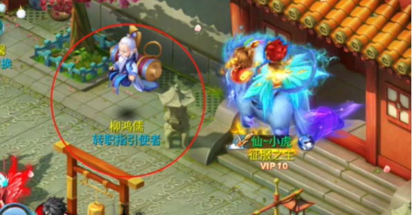 《天书奇谈》转职方法