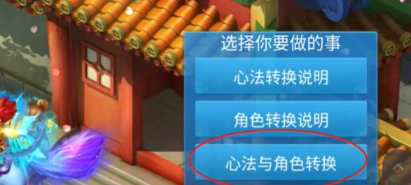 《天书奇谈》转职方法