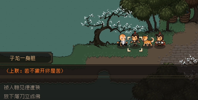 《大江湖之苍龙与白鸟》对联攻略