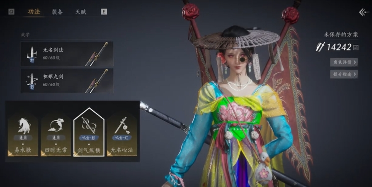 《燕云十六声》烟柳虫虫套装介绍