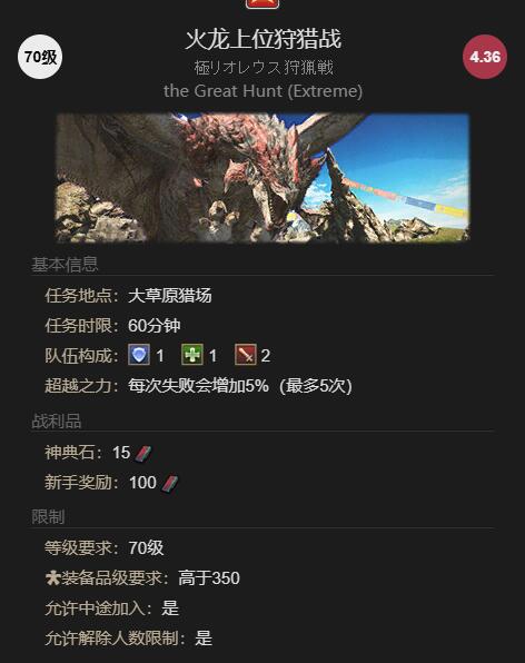 《最终幻想14：水晶世界》火龙获得方法