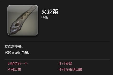 《最终幻想14：水晶世界》火龙获得方法