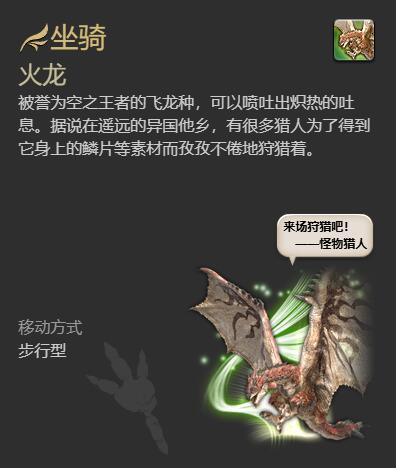 《最终幻想14：水晶世界》火龙获得方法