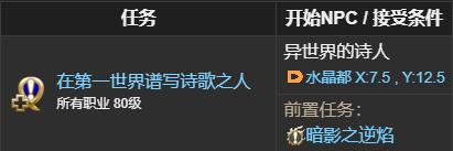 《最终幻想14：水晶世界》无瑕玲龙获得方法