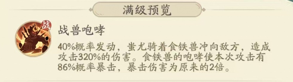 《时光大爆炸》蚩尤介绍