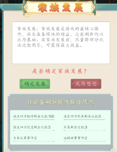 《家族崛起与传承》贫寒家庭阶段新手攻略