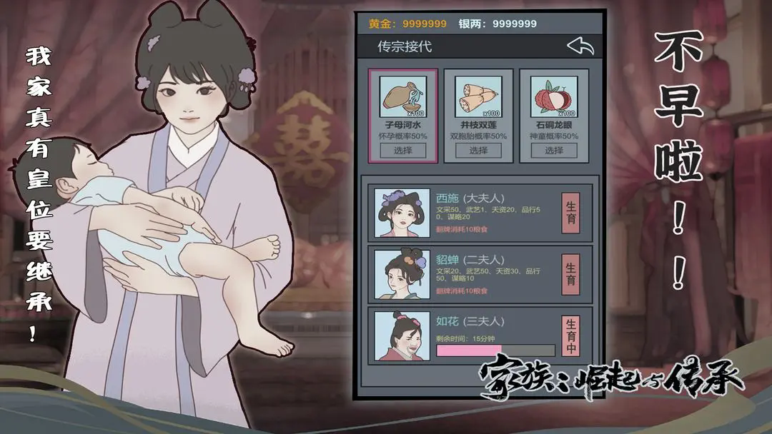 《家族崛起与传承》温饱家庭攻略