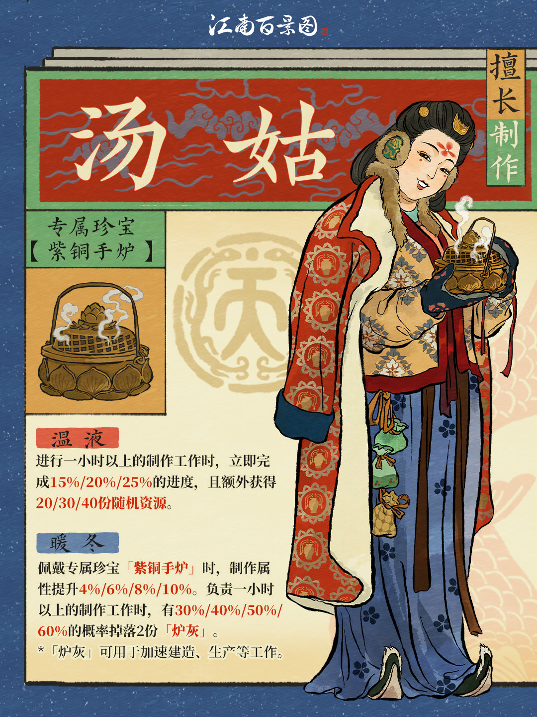 《江南百景图》汤姑介绍