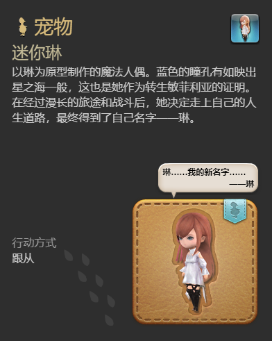 《最终幻想14：水晶世界》迷你琳宠物获得方法