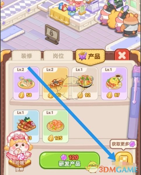 《帕帕的商业街》研发图鉴奖励领取方法