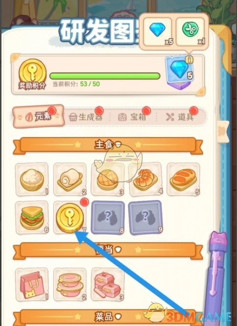 《帕帕的商业街》研发图鉴奖励领取方法