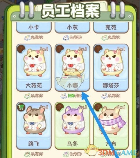 《帕帕的商业街》员工档案查看方法