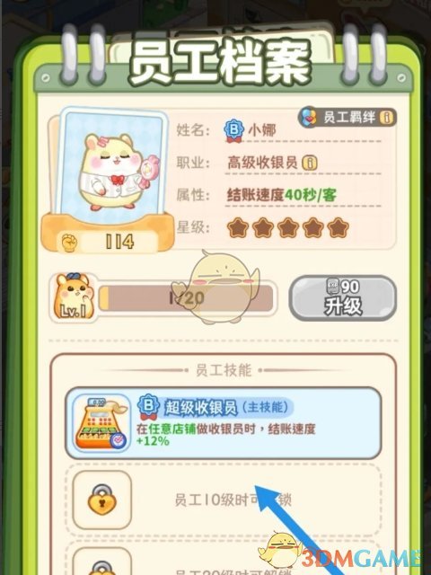 《帕帕的商业街》员工档案查看方法