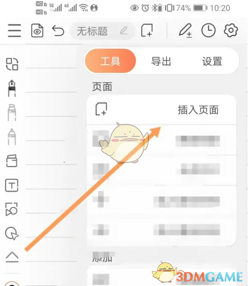 《享做笔记》插入页面方法