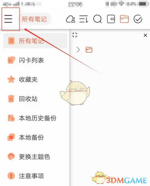 《享做笔记》连续翻页设置方法