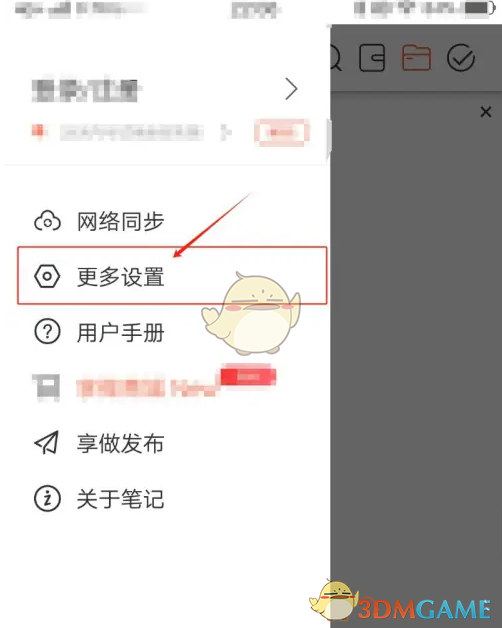 《享做笔记》连续翻页设置方法