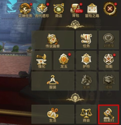 《龙之谷世界》拍卖行玩法介绍