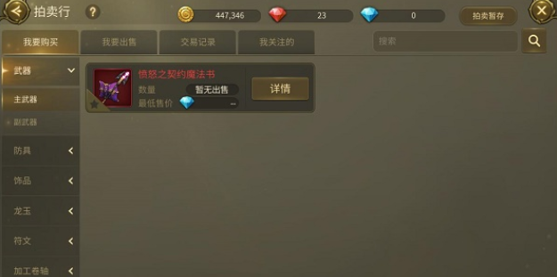 《龙之谷世界》拍卖行玩法介绍