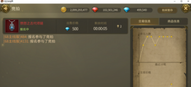 《龙之谷世界》拍卖行玩法介绍