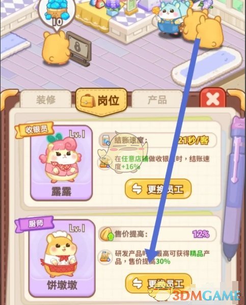 《帕帕的商业街》餐厅厨师更换方法