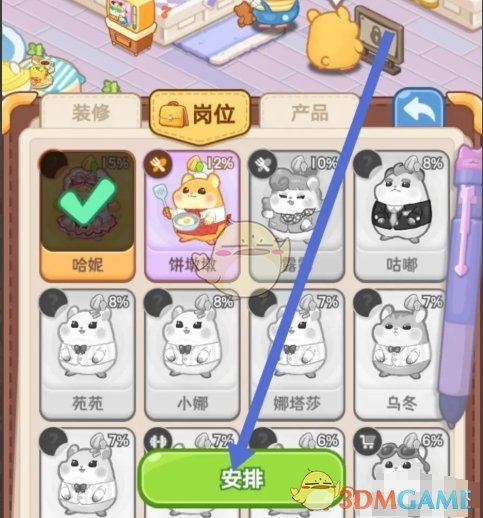 《帕帕的商业街》餐厅厨师更换方法