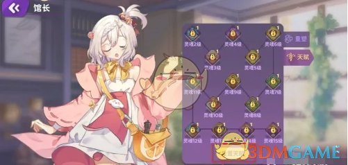 《梦境食旅》馆长天赋重置方法