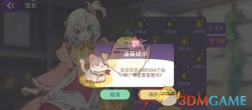 《梦境食旅》馆长天赋重置方法