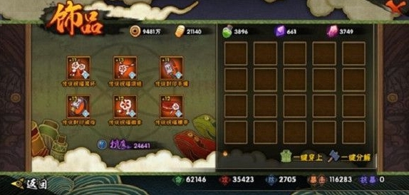 《火影忍者手游》饰品抗魔分段介绍