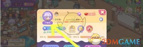 《梦境食旅》头像框更换方法