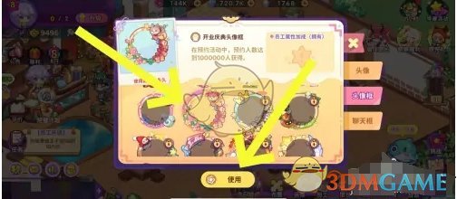 《梦境食旅》头像框更换方法