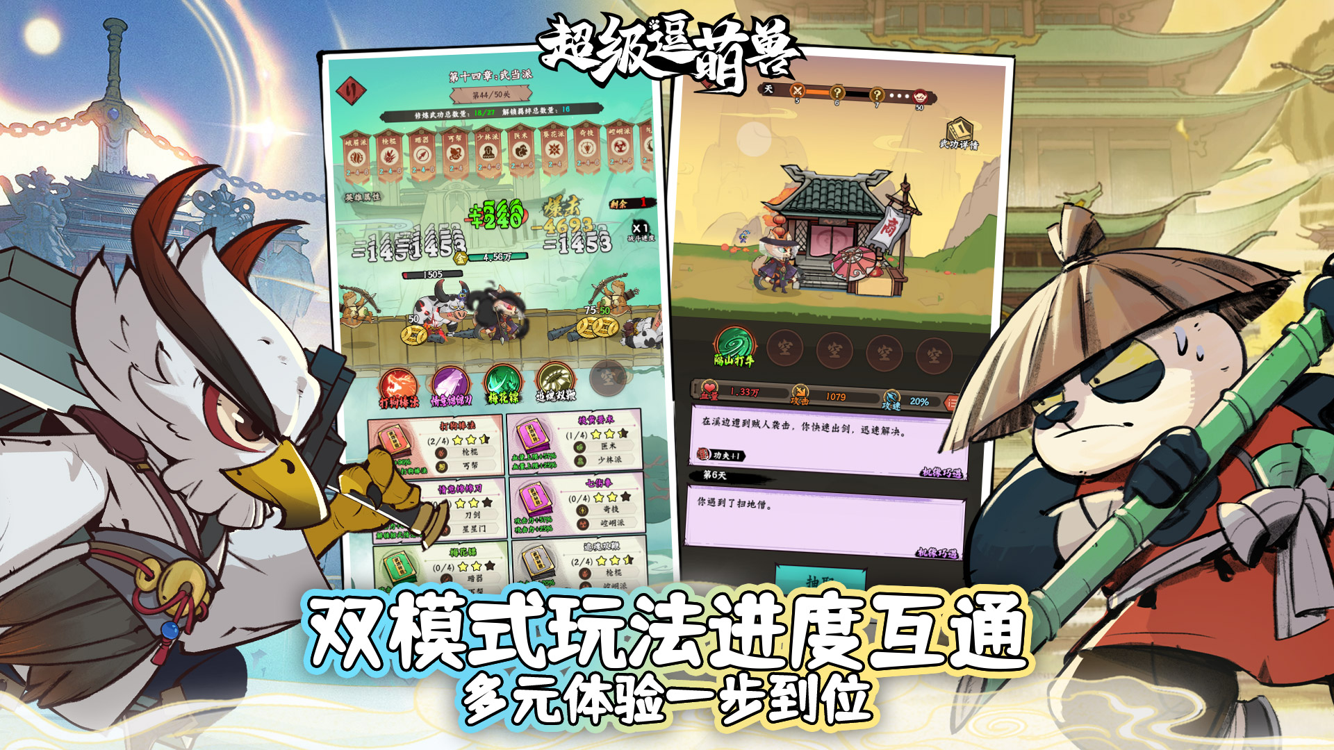 《超级逗萌兽》副本玩法介绍