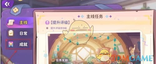 《梦境食旅》成就奖励领取方法