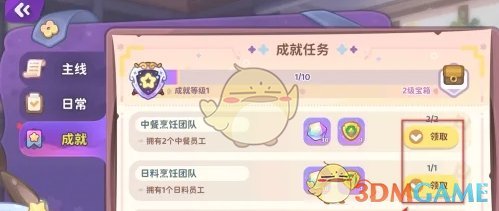 《梦境食旅》成就奖励领取方法