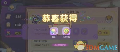 《梦境食旅》成就奖励领取方法