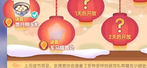 《心动小镇》灯彩结良宵第2天灯笼泡泡位置一览