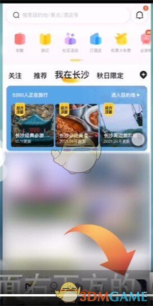 《马蜂窝》打卡方法介绍