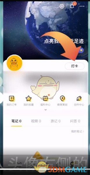 《马蜂窝》打卡方法介绍