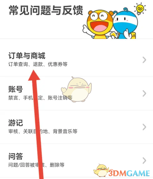 《马蜂窝》申请退款方法