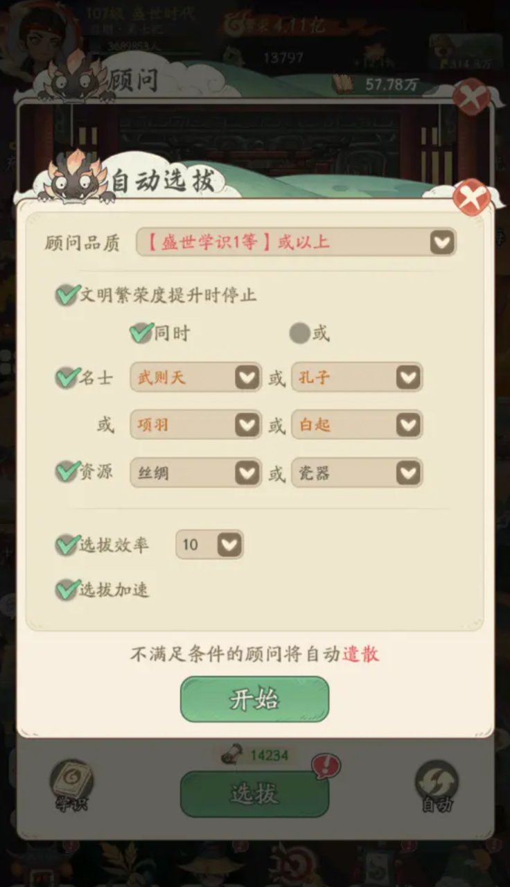 《时光大爆炸》顾问的选择推荐