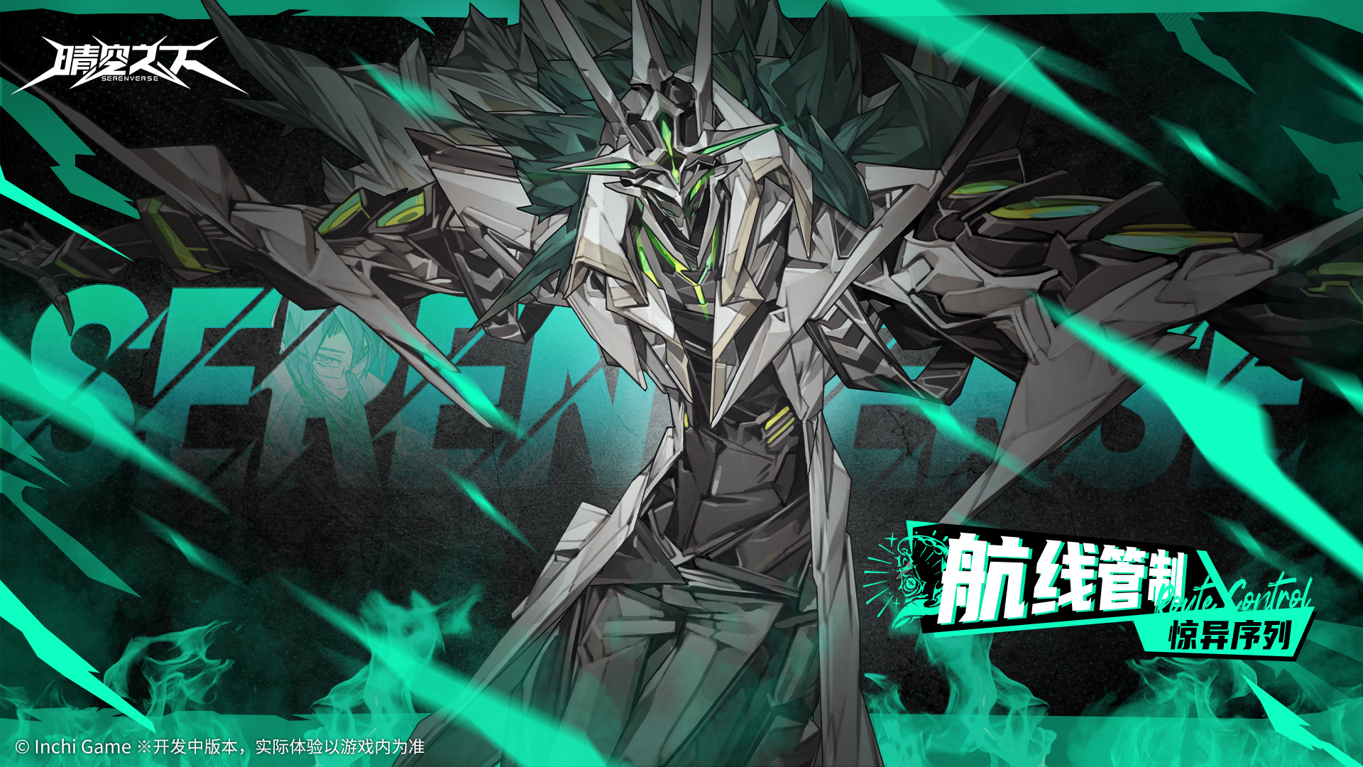 《晴空之下》惊异序列航线管制角色一览